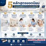 ทรีตเมนต์รักษาสิว สูตรแสตนดาร์ด (Acne Care Standard)