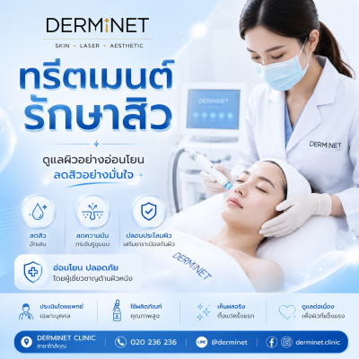 ทรีตเมนต์รักษาสิว 6 ขั้นตอน (6-Step Acne Care Treatment)