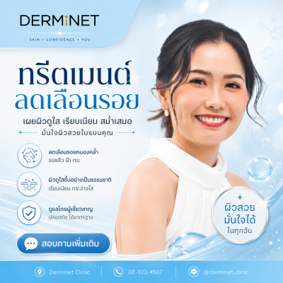 ทรีตเมนต์ลดเลือนรอยดําสิว (Post-Acne Dark Spot Reduction Treatment)