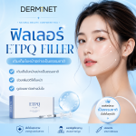 ฟิลเลอร์ ETPQ 1 ไซรินจ์ (ETPQ Filler 1 Syringe)